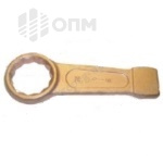 ОПМ 53024020 Ключ накидной односторонний ударный взрывобезопасный
